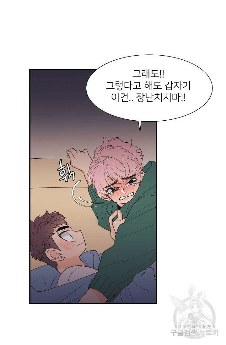 우리형은 존잘님 94화 14