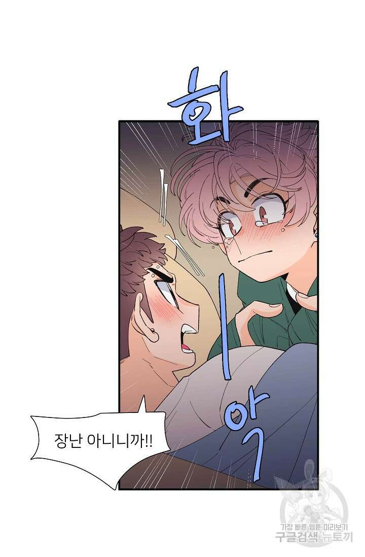 우리형은 존잘님 94화 15