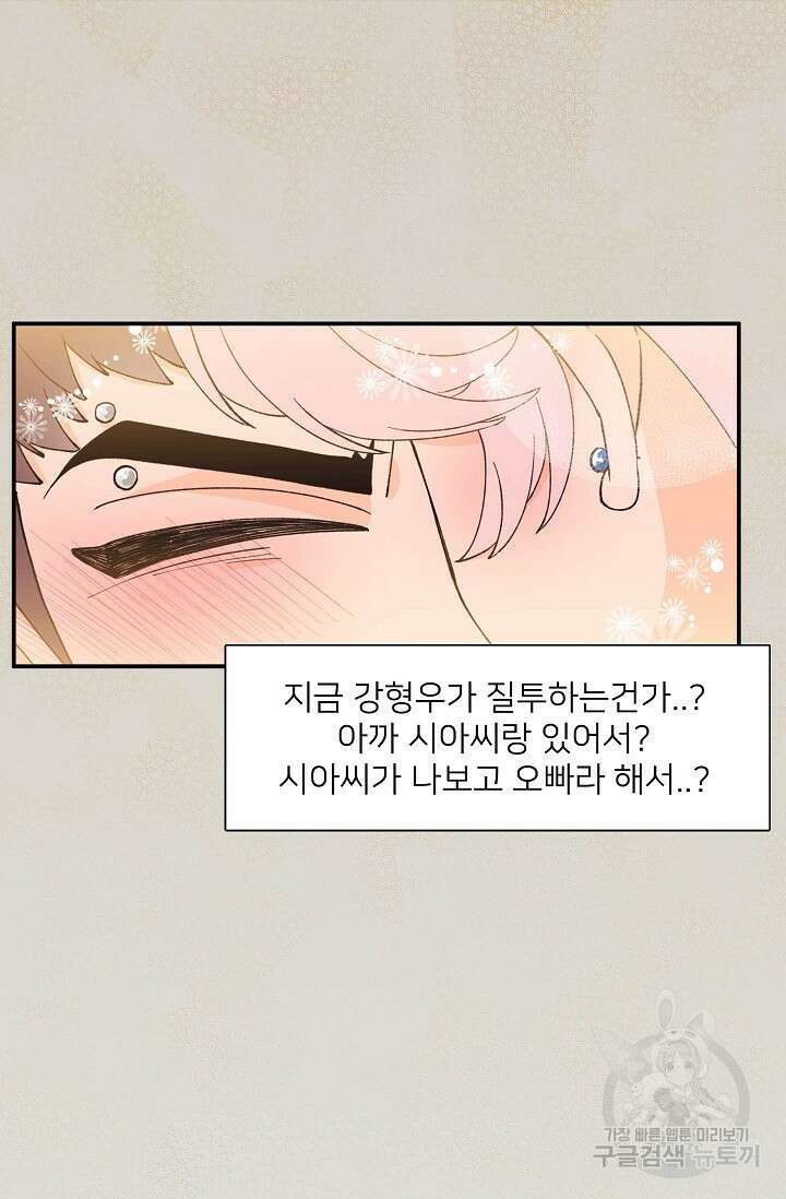 우리형은 존잘님 94화 19