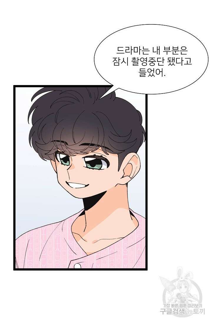 우리형은 존잘님 94화 30