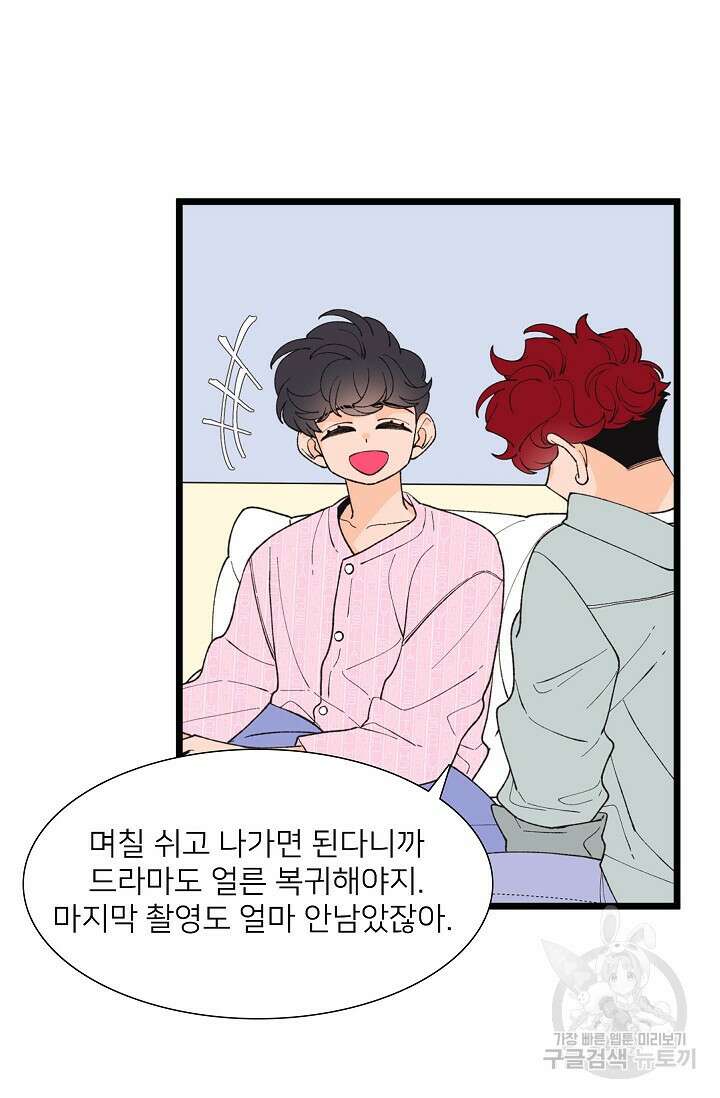 우리형은 존잘님 94화 31