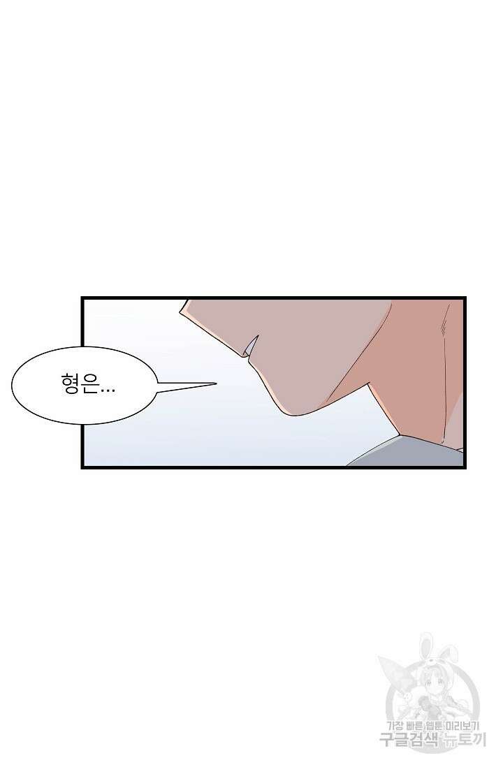 우리형은 존잘님 94화 32