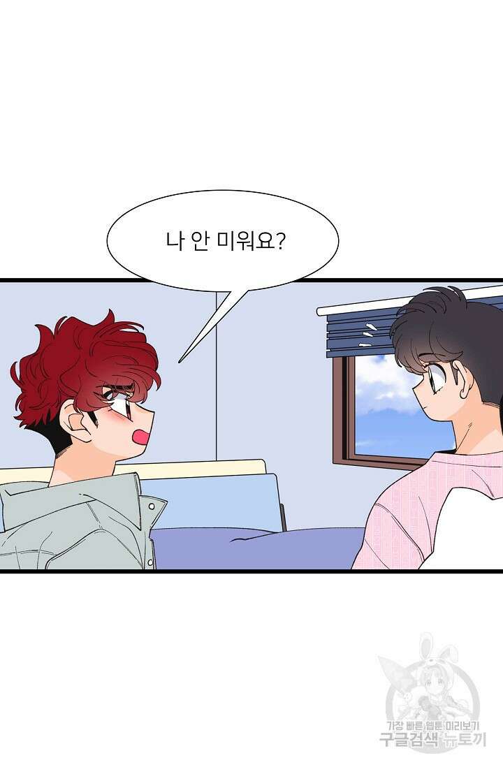 우리형은 존잘님 94화 33