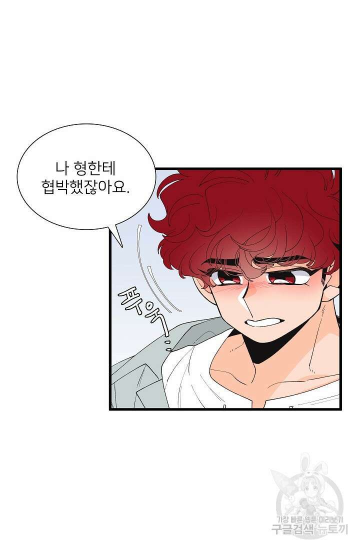 우리형은 존잘님 94화 34