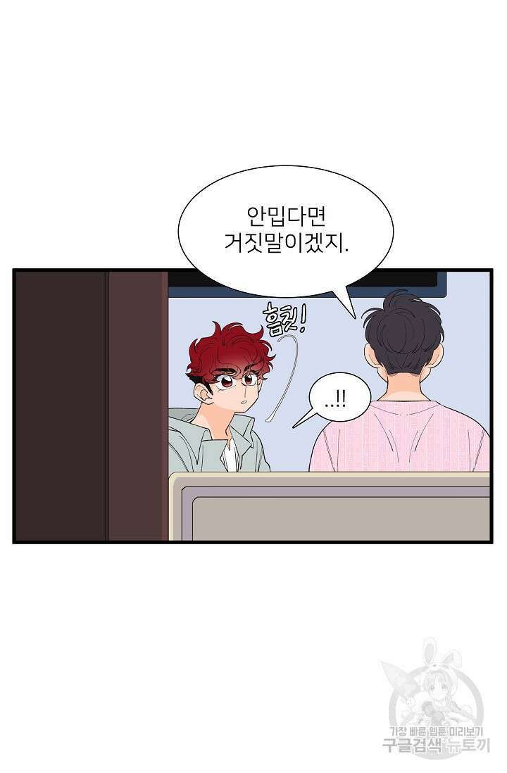 우리형은 존잘님 94화 36