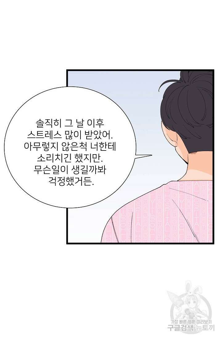 우리형은 존잘님 94화 37