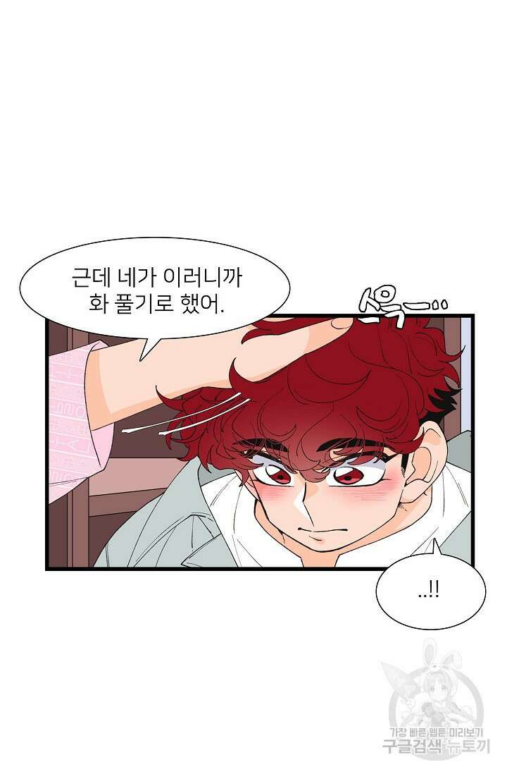 우리형은 존잘님 94화 39