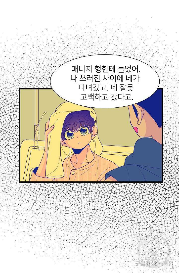 우리형은 존잘님 94화 40
