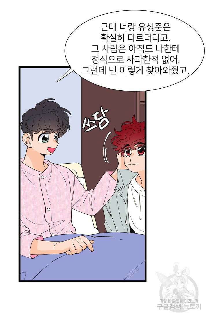 우리형은 존잘님 94화 44