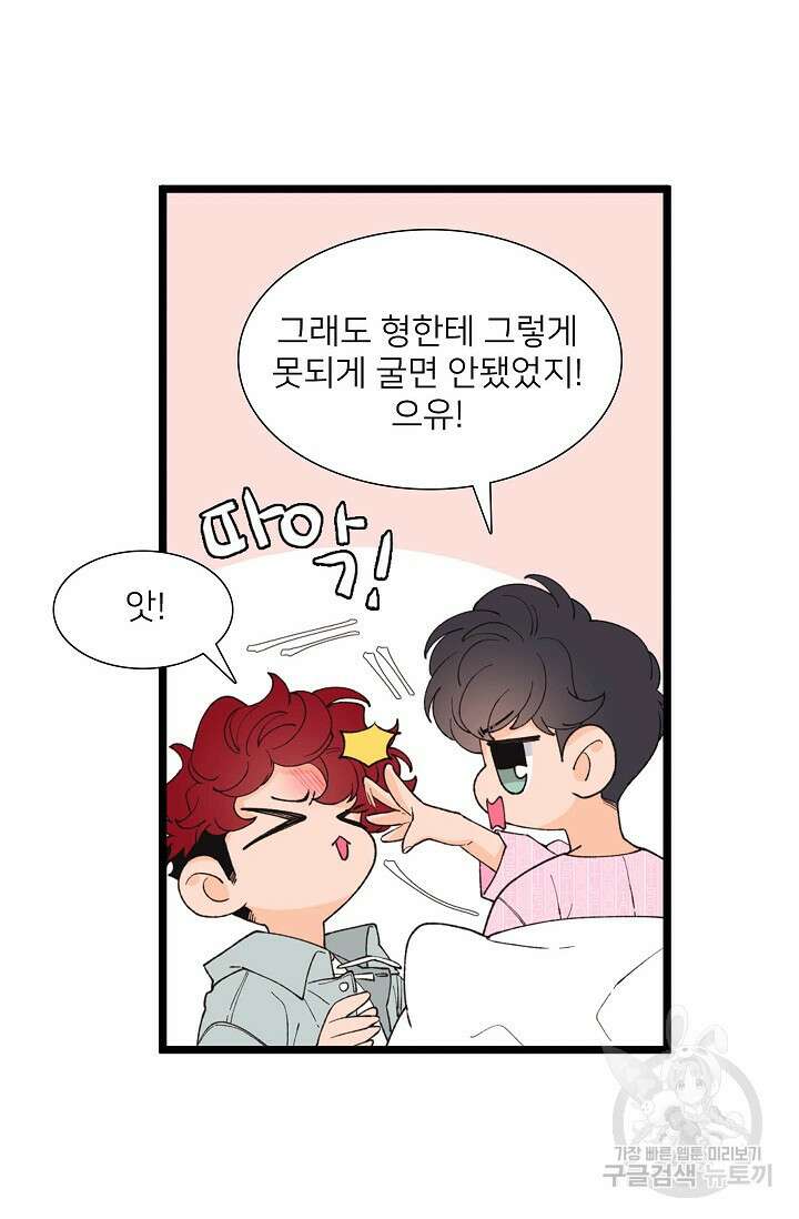 우리형은 존잘님 94화 45