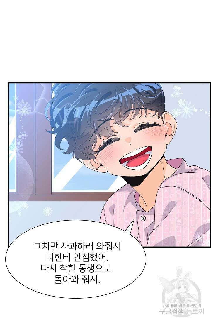 우리형은 존잘님 94화 46
