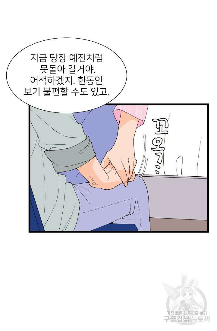 우리형은 존잘님 94화 48