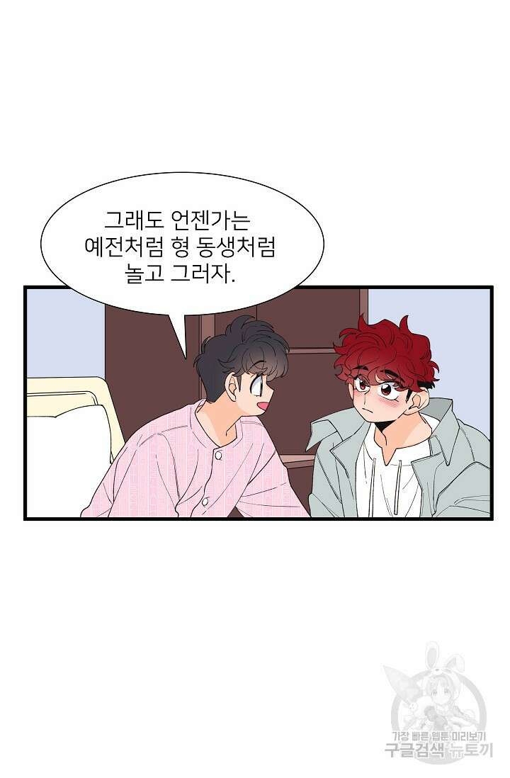 우리형은 존잘님 94화 49
