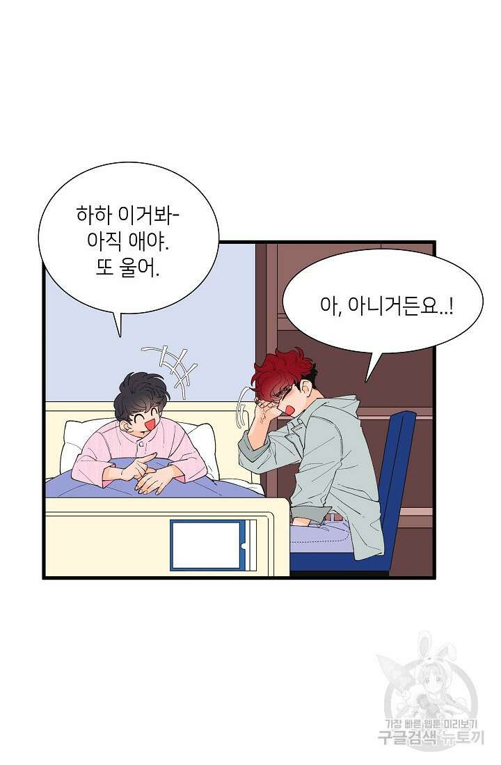 우리형은 존잘님 94화 51