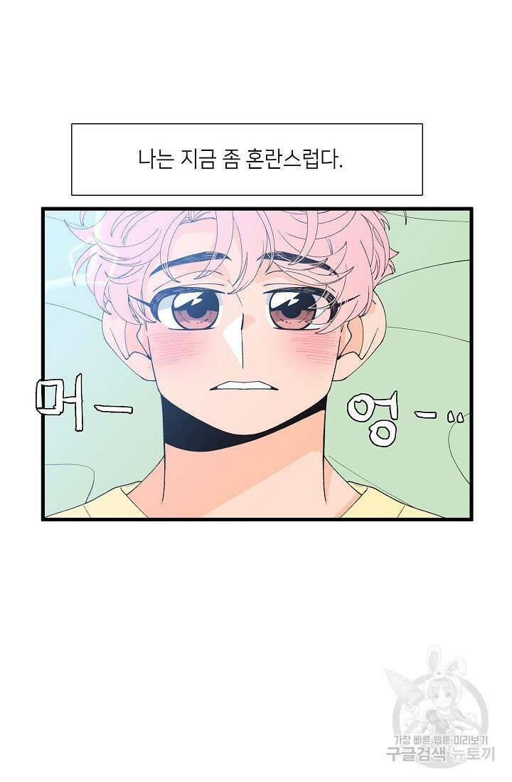 우리형은 존잘님 94화 53