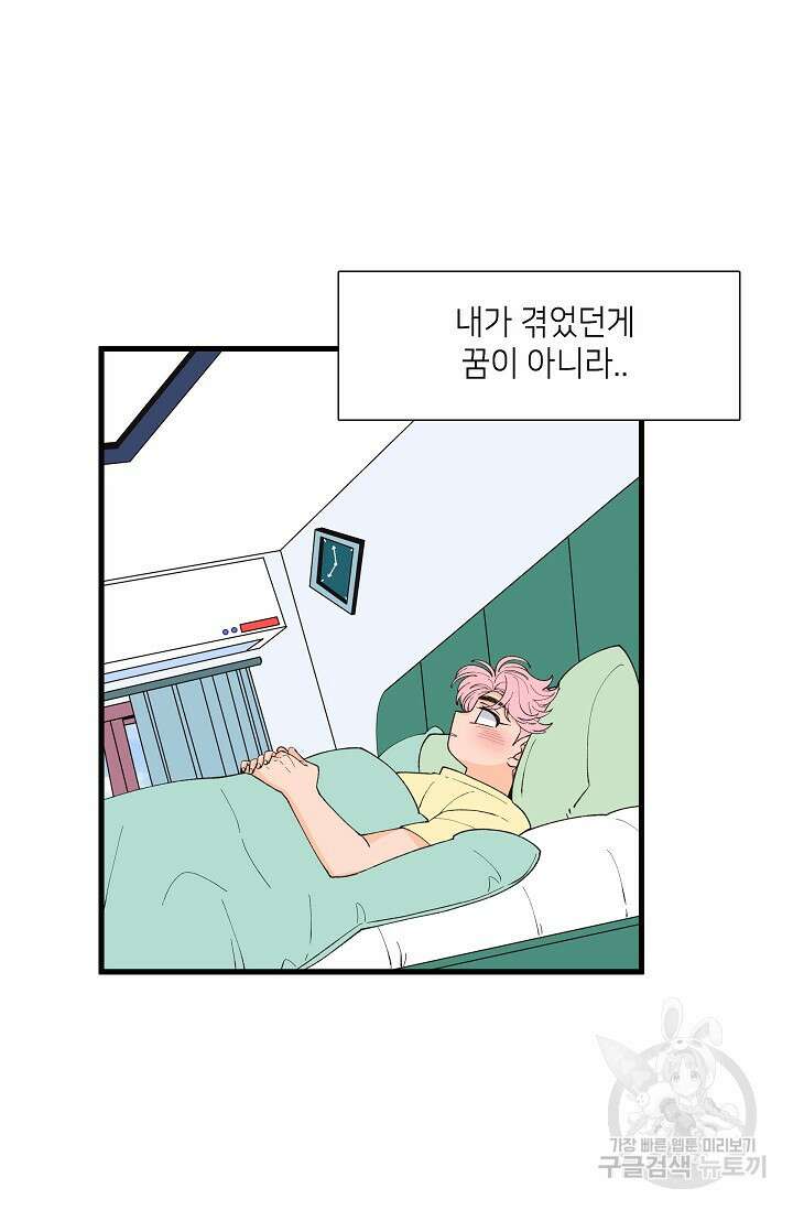 우리형은 존잘님 94화 54