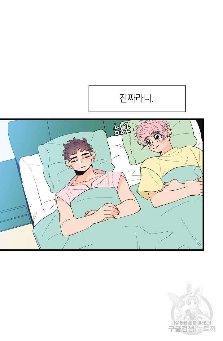 우리형은 존잘님 94화 55
