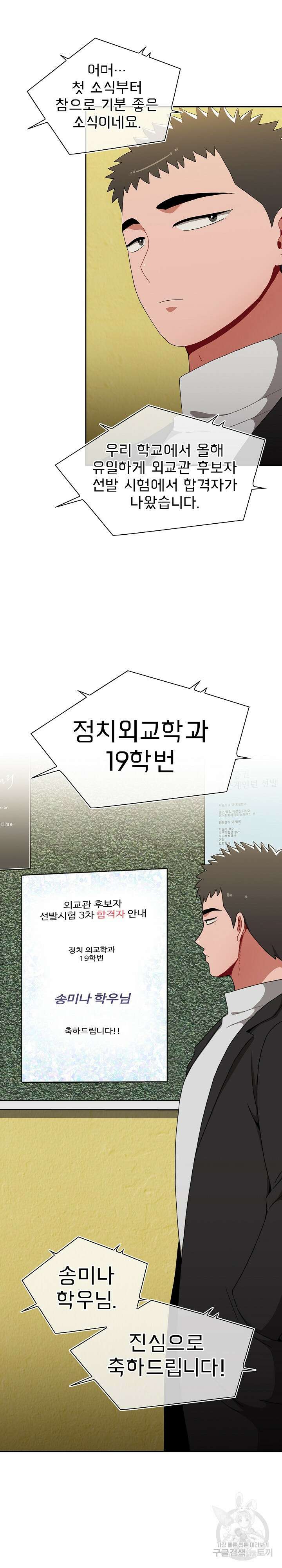 자취방 누나들 74화 2
