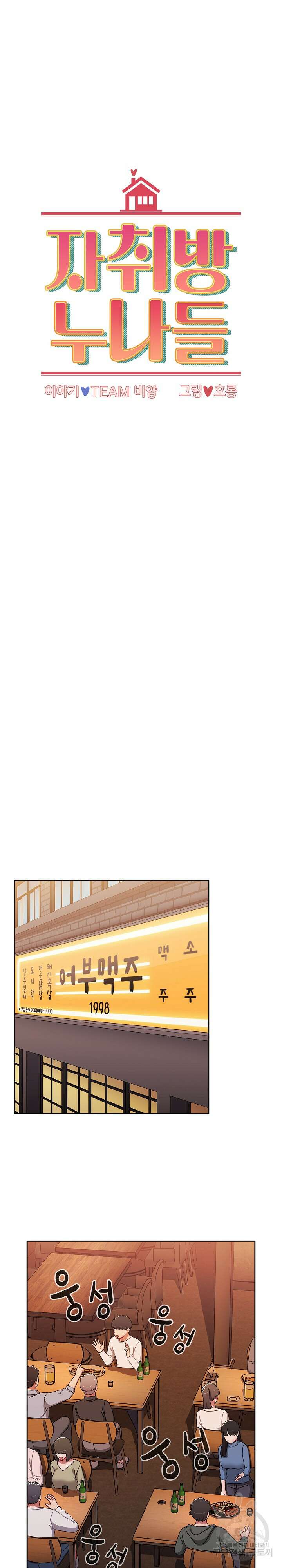 자취방 누나들 74화 3