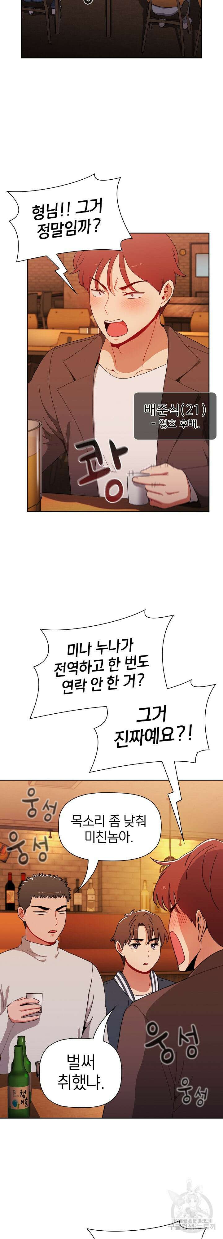 자취방 누나들 74화 4