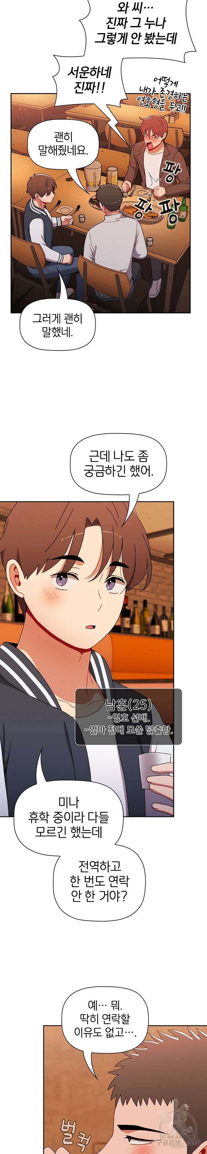 자취방 누나들 74화 5