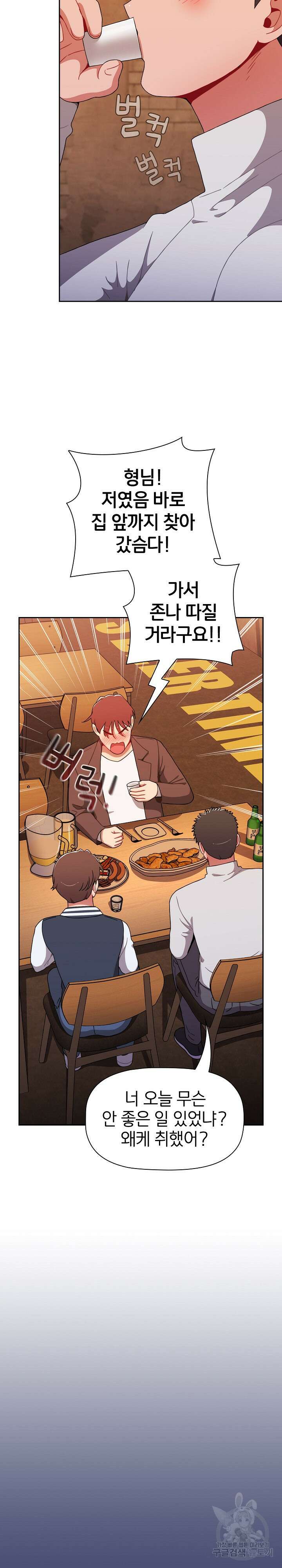 자취방 누나들 74화 6