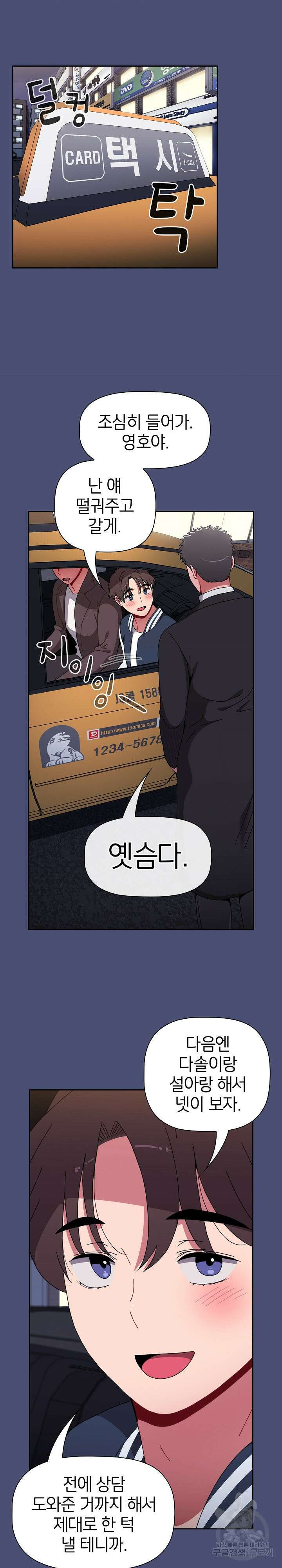 자취방 누나들 74화 7