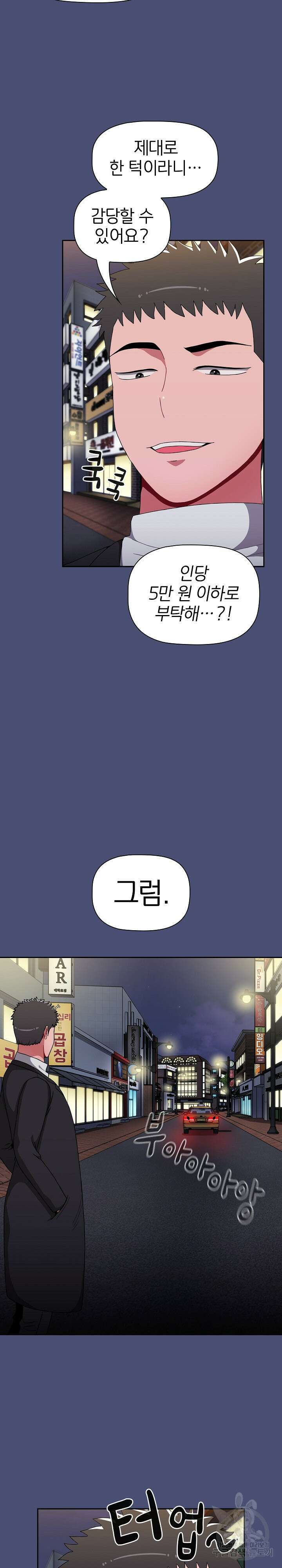 자취방 누나들 74화 8