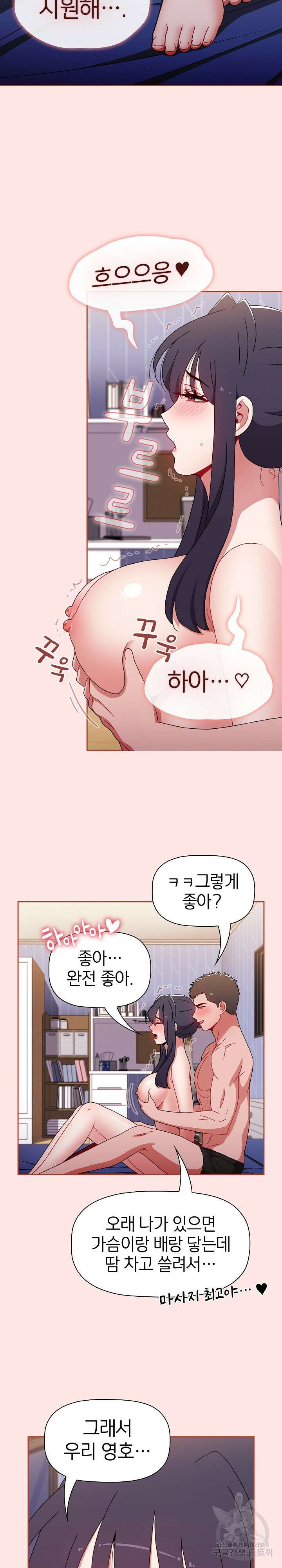자취방 누나들 74화 14