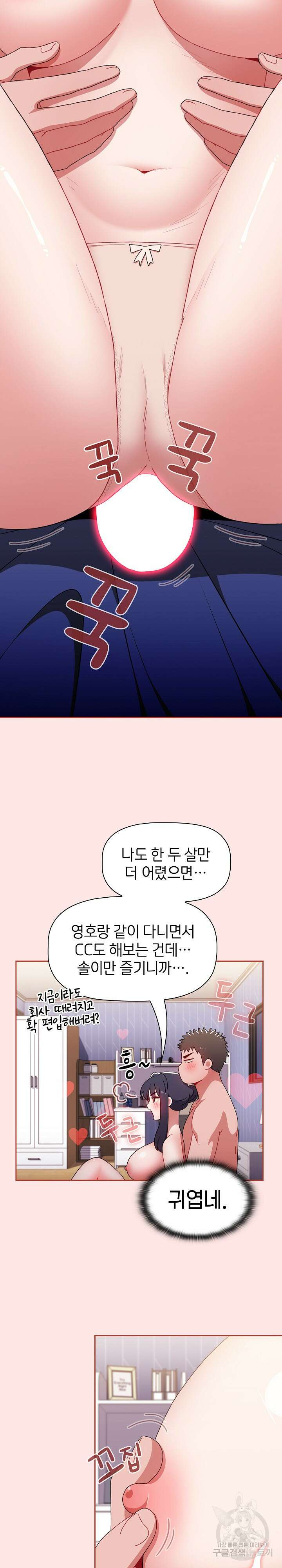 자취방 누나들 74화 19