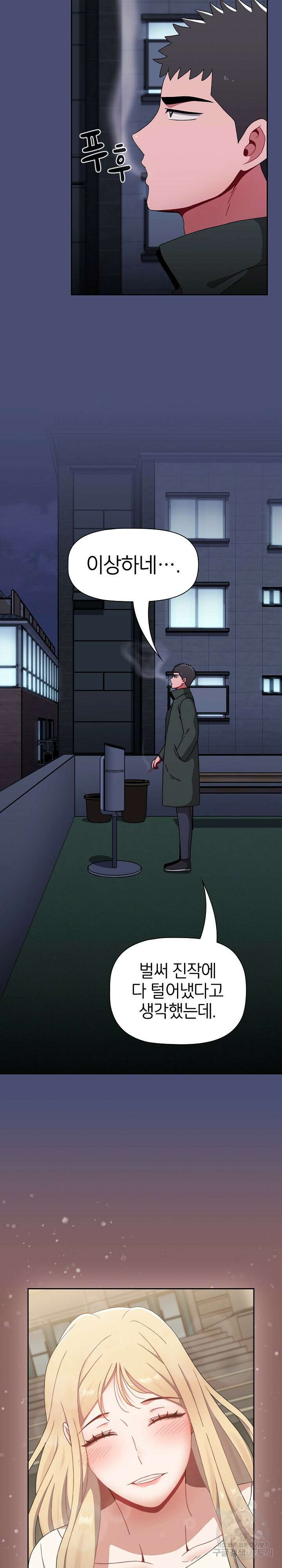 자취방 누나들 74화 29
