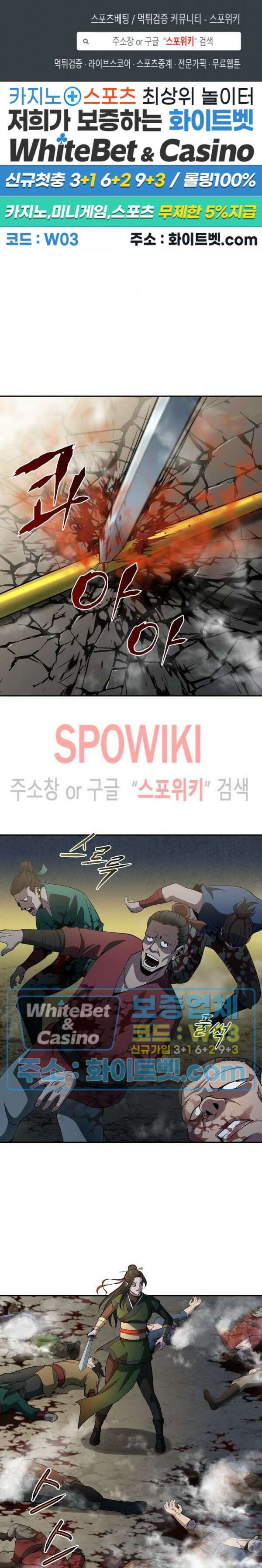 수라재천 10화 1