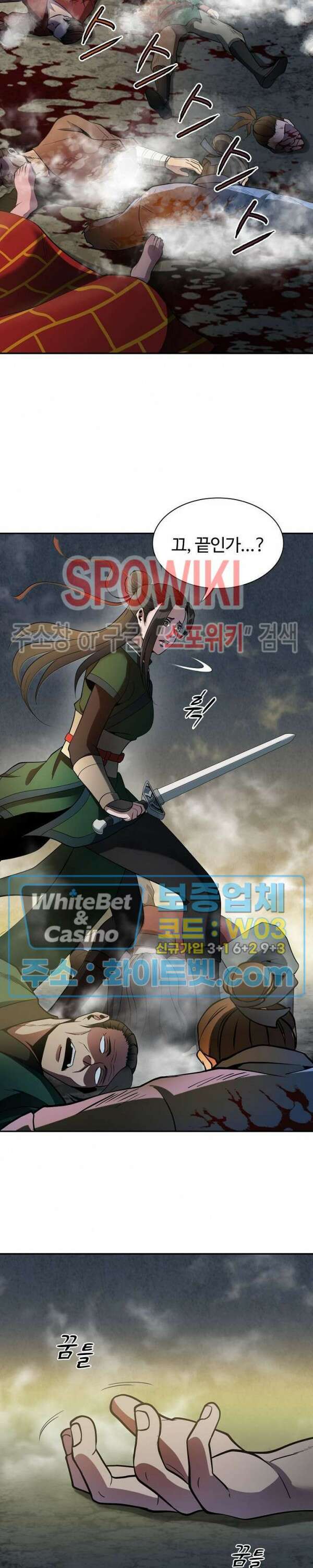 수라재천 10화 2