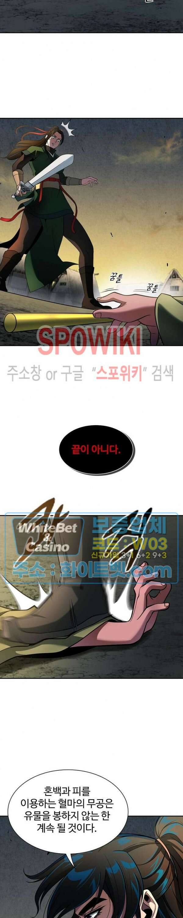 수라재천 10화 3