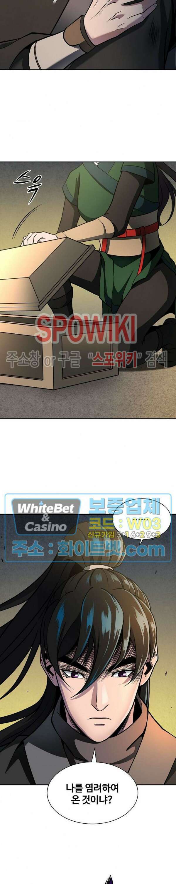 수라재천 10화 5