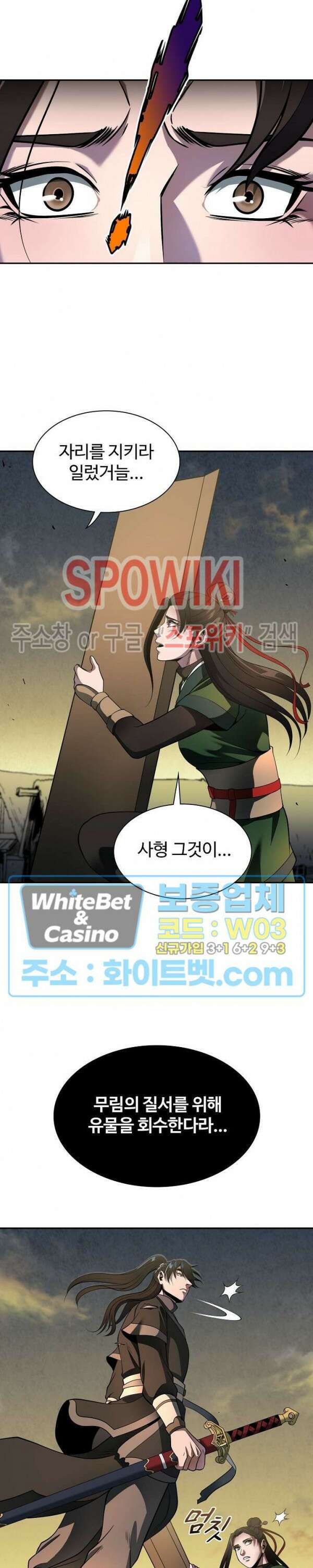 수라재천 10화 6