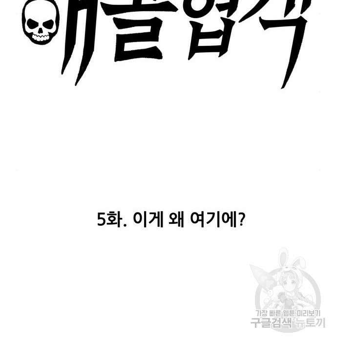 해골협객 5화 2