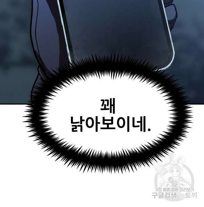 해골협객 5화 10