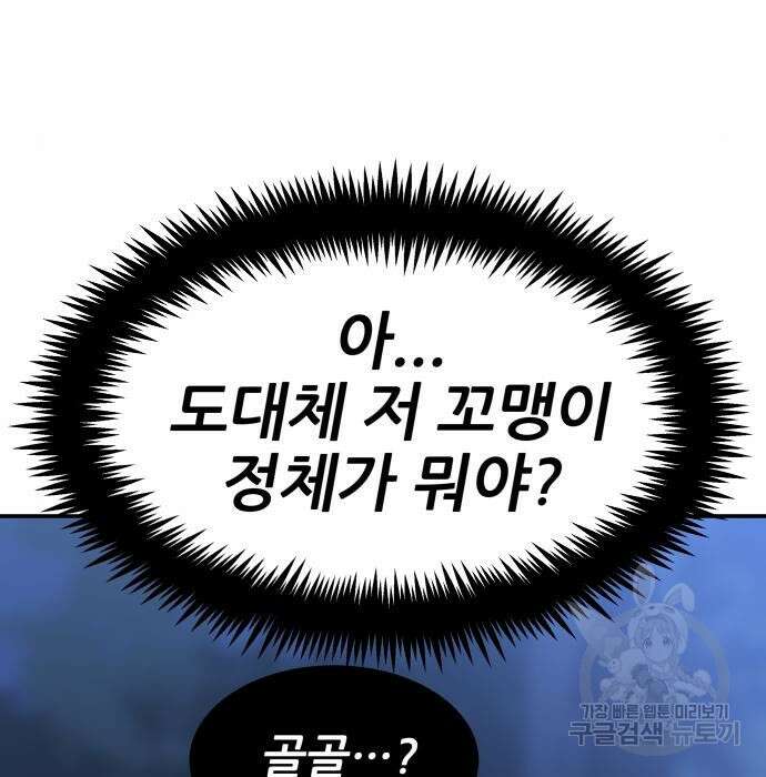 해골협객 5화 11