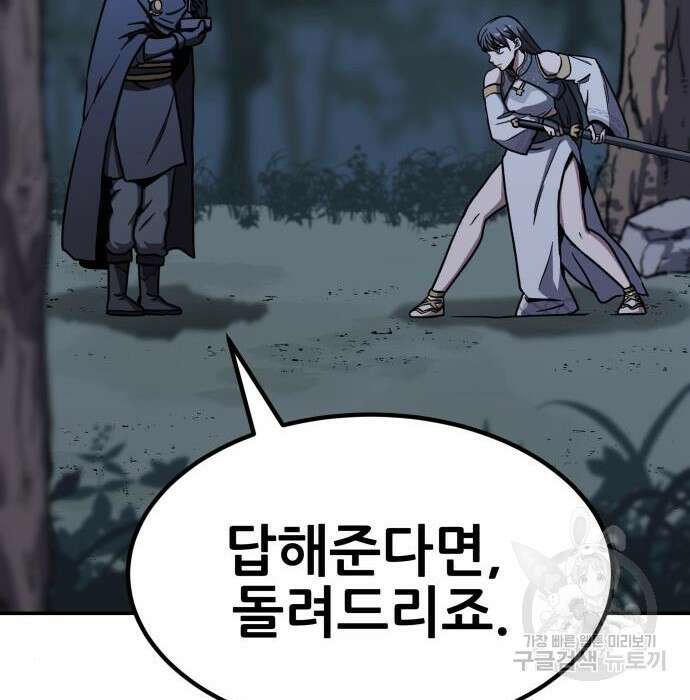해골협객 5화 42