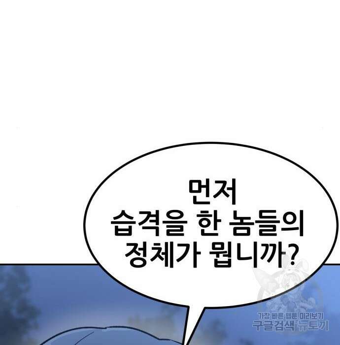 해골협객 5화 46