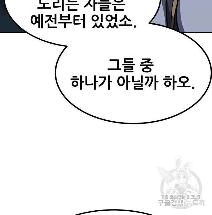 해골협객 5화 51