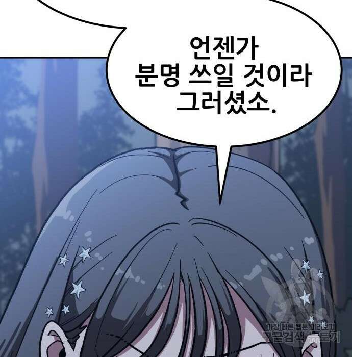 해골협객 5화 55