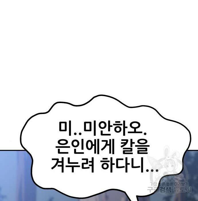 해골협객 5화 75