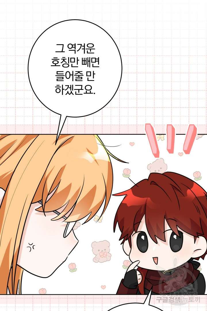 로맨스는 없다(리디) 10화 3