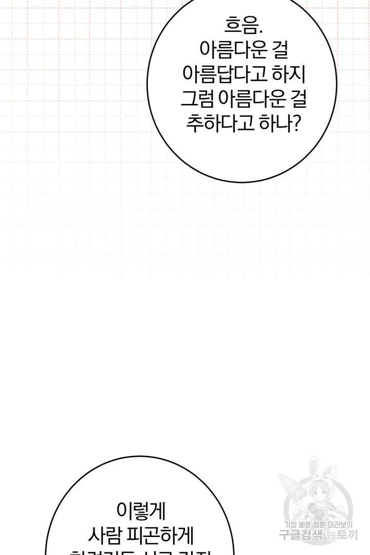 로맨스는 없다(리디) 10화 4