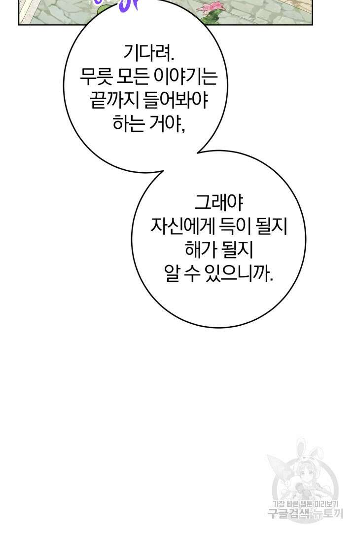 로맨스는 없다(리디) 10화 6