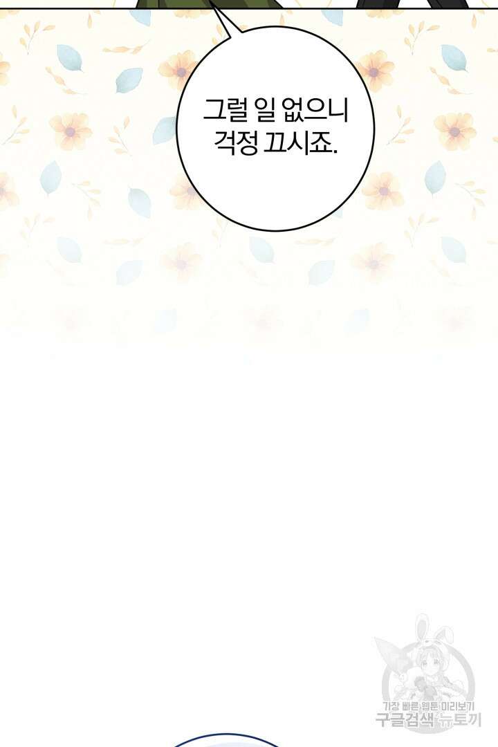 로맨스는 없다(리디) 10화 8