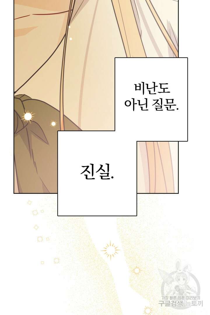 로맨스는 없다(리디) 10화 18