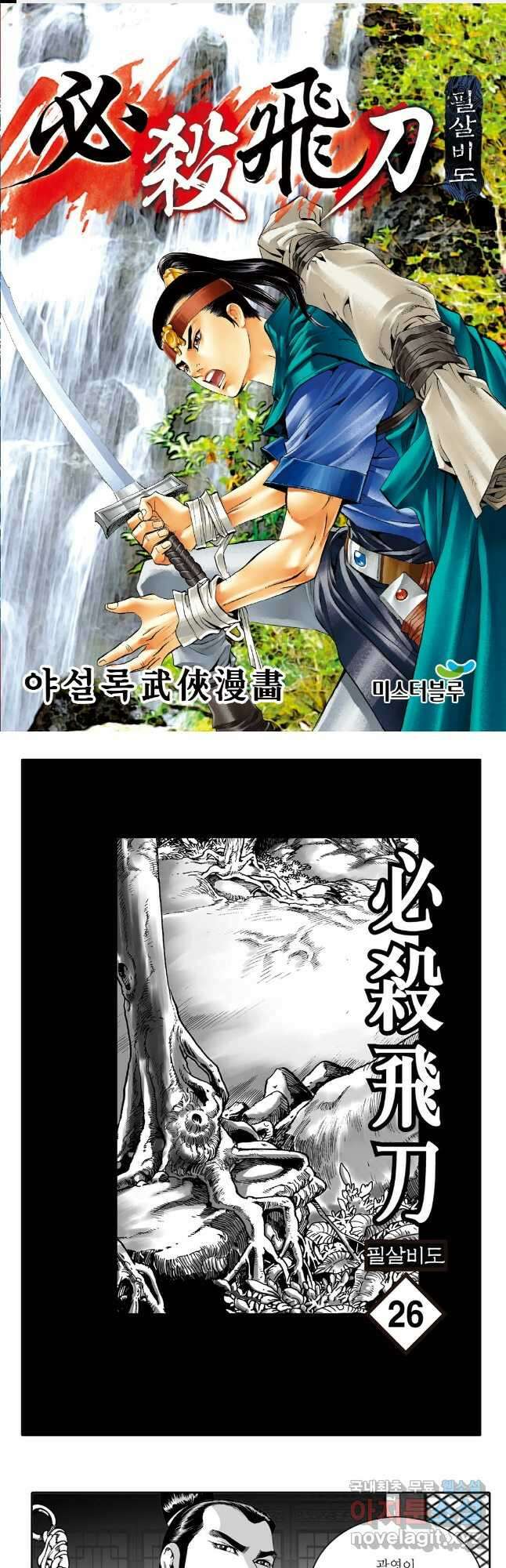 야설록 제왕군림 컬렉션 필살비도 52화 1